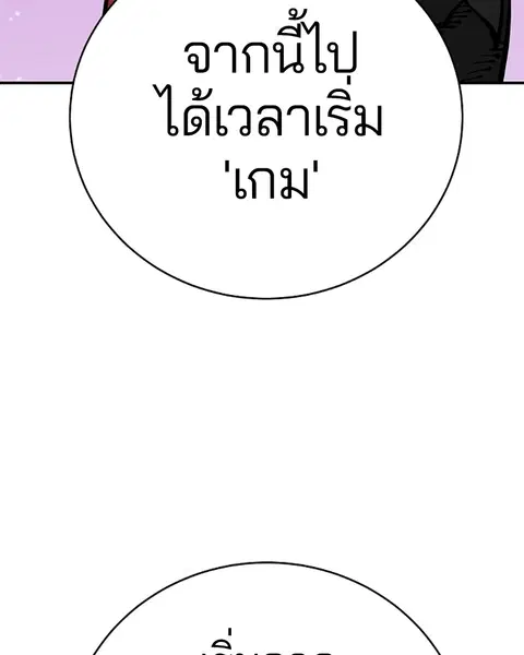 The Player ตอนที่ 66 — หน้า 135 จาก 150