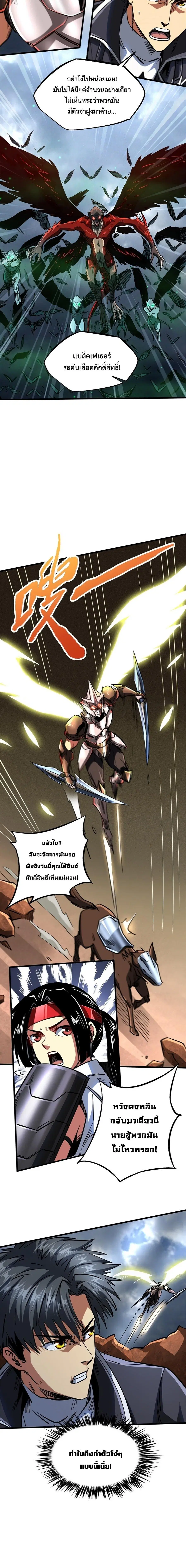 Super God Gene ตอนที่ 72 — หน้า 9 จาก 10