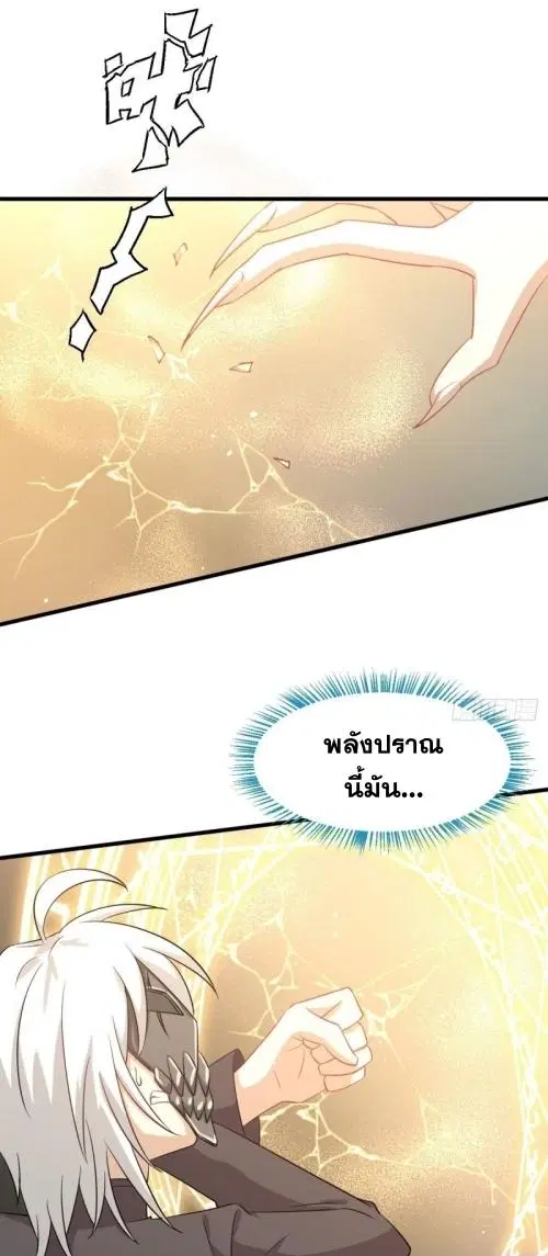 Immortal Swordsman in the Reverse World ตอนที่ 120 — หน้า 41 จาก 45