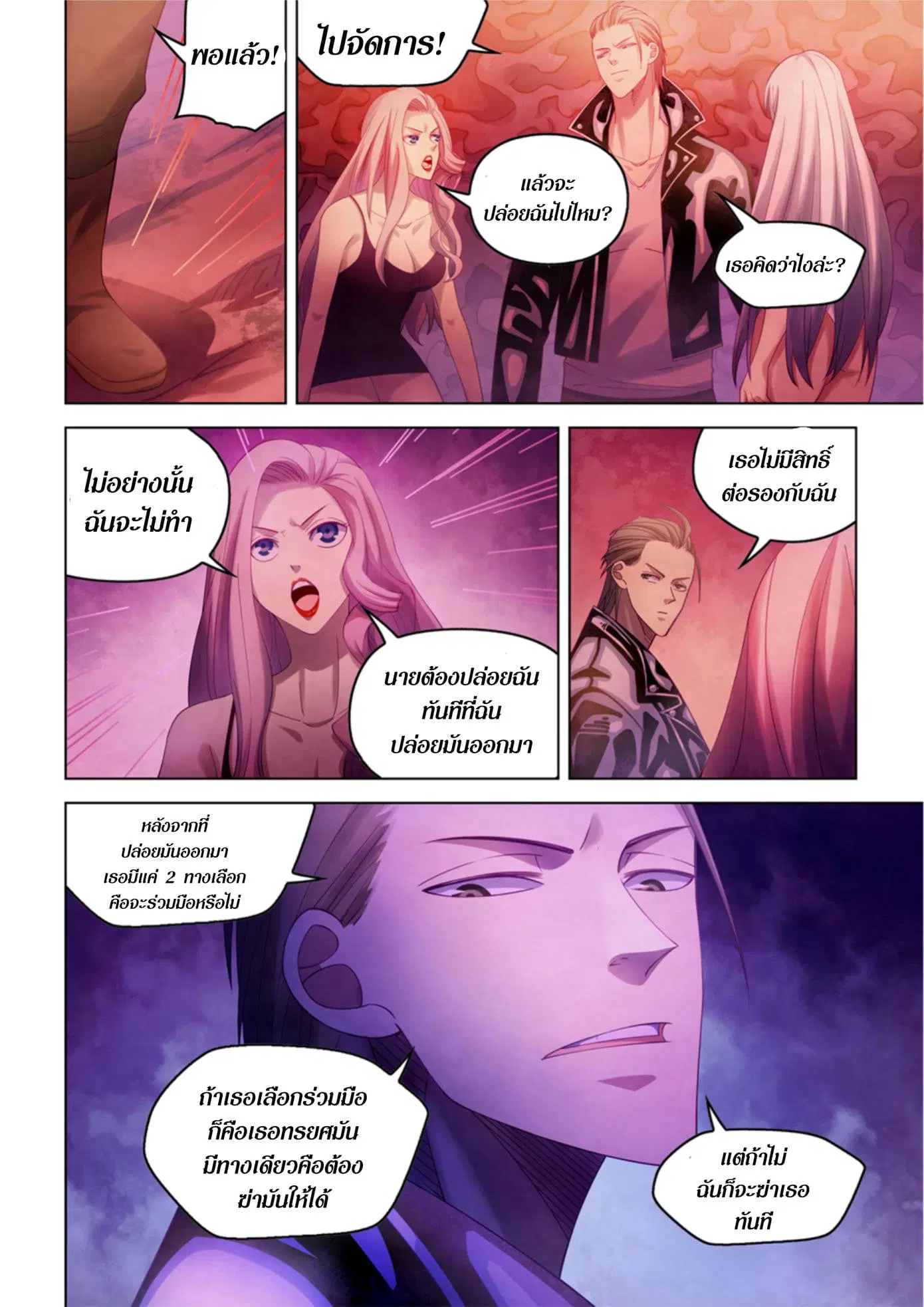 The Last Human ตอนที่ 369 — หน้า 12 จาก 17