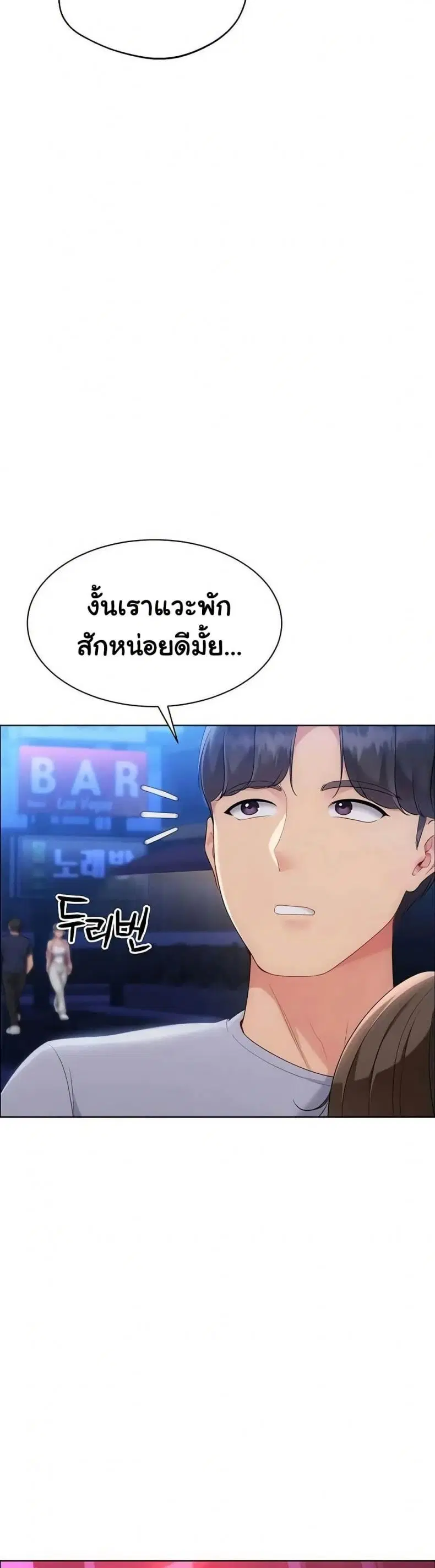 Set It! ตอนที่ 85 — หน้า 48 จาก 50
