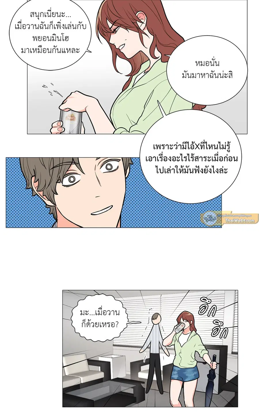 Sadistic Beauty ตอนที่ 72 — หน้า 18 จาก 31