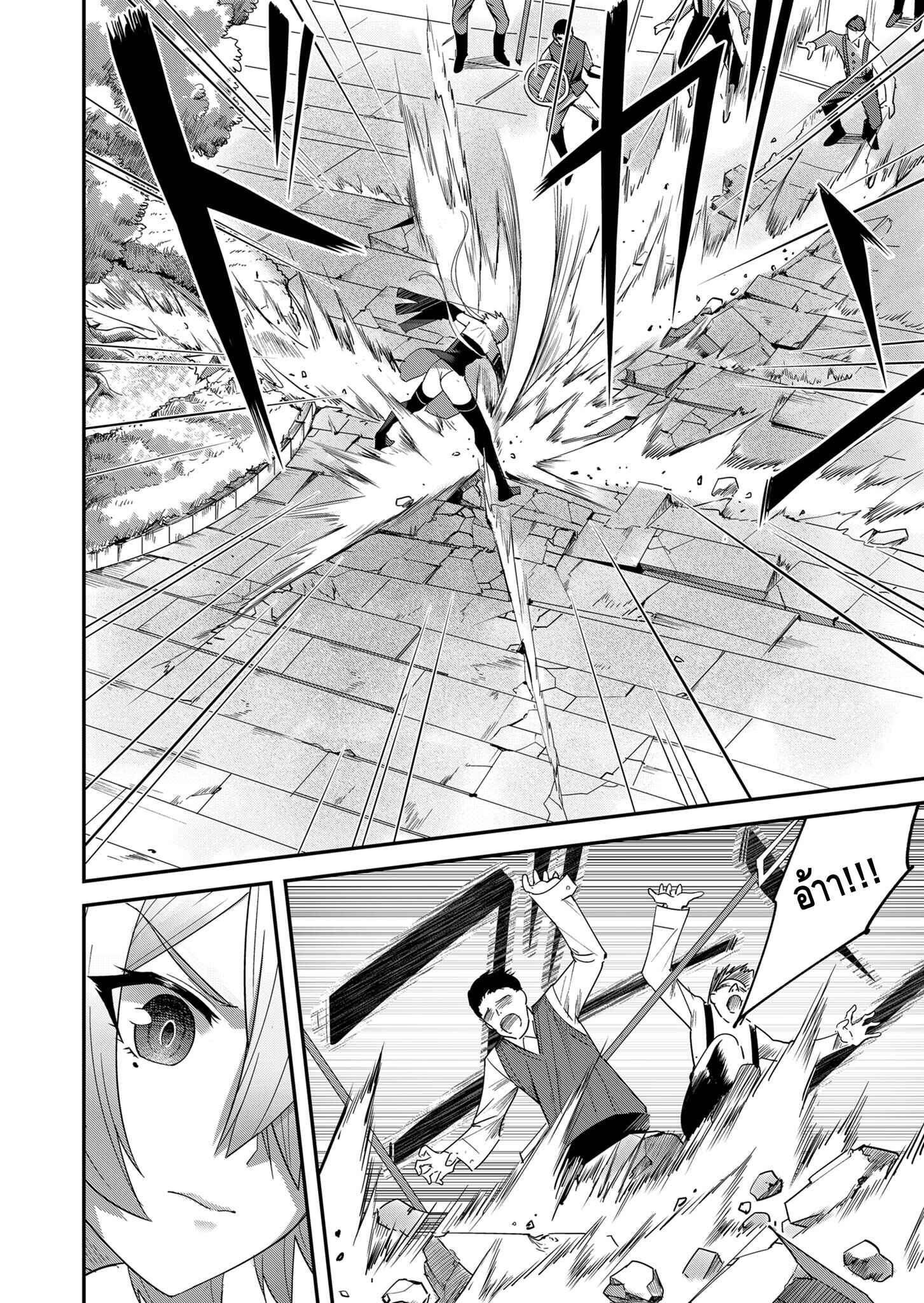 Kichiku Eiyuu Savage Hero วีรบุรุษปีศาจ ตอนที่ 5 — หน้า 2 จาก 20