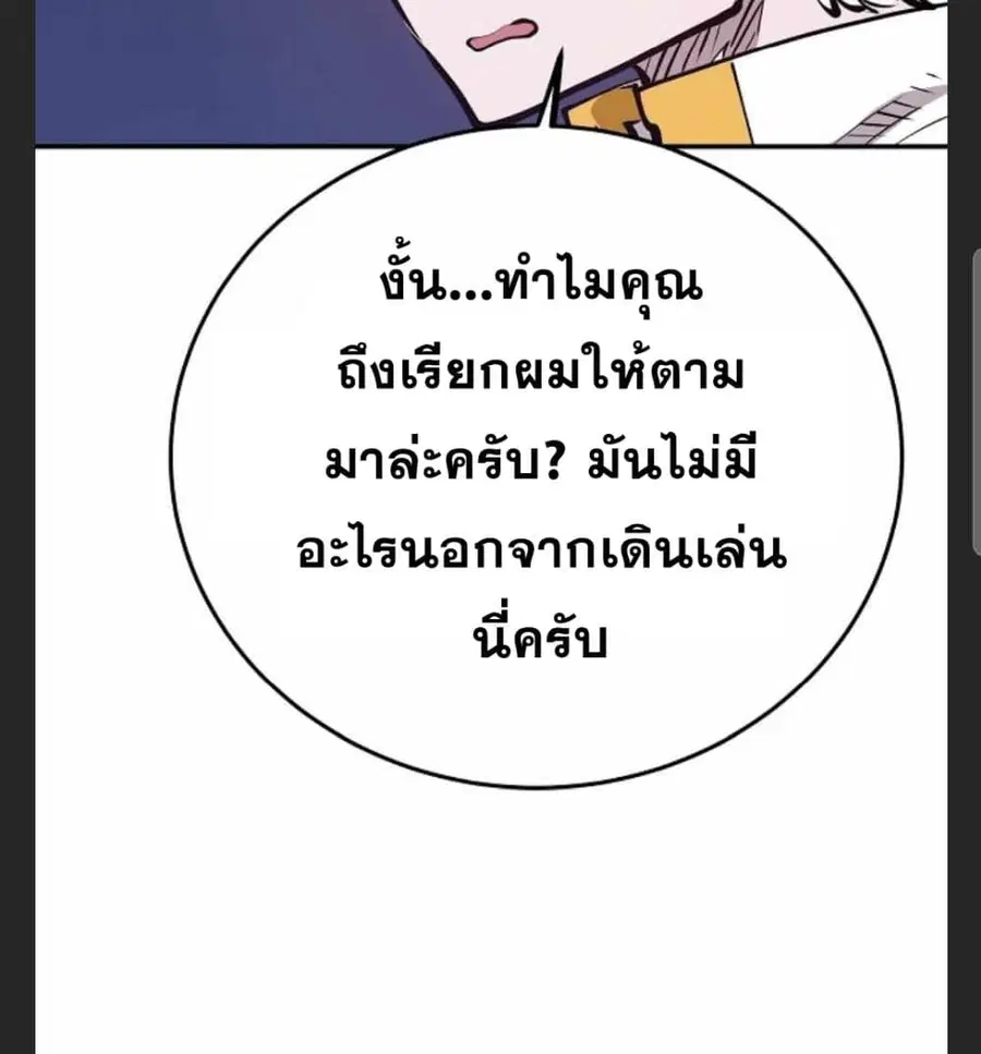 The Player ตอนที่ 101 — หน้า 59 จาก 101