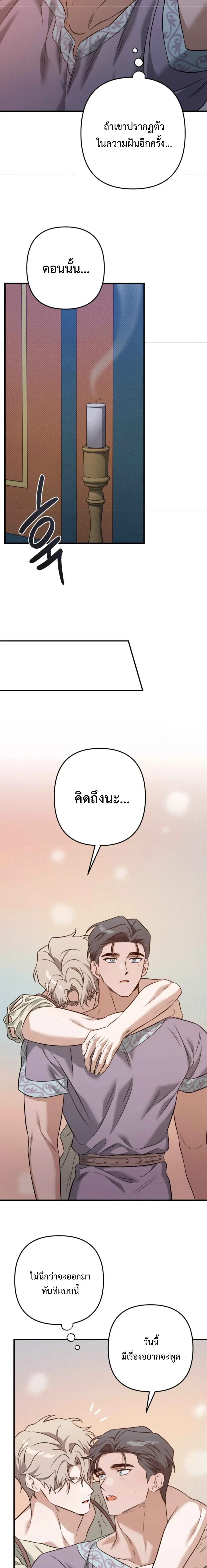 Bound in the Shadow of the Demon – ผูกพันในเงาปีศาจ ตอนที่ 1 — หน้า 16 จาก 20
