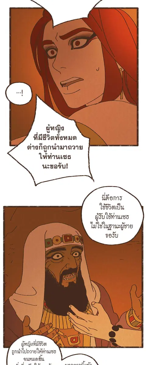ENNEAD ตอนที่ 18 — หน้า 15 จาก 30