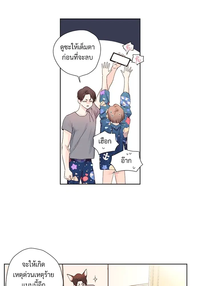 4 Week Lovers ตอนที่ 52 — หน้า 13 จาก 53
