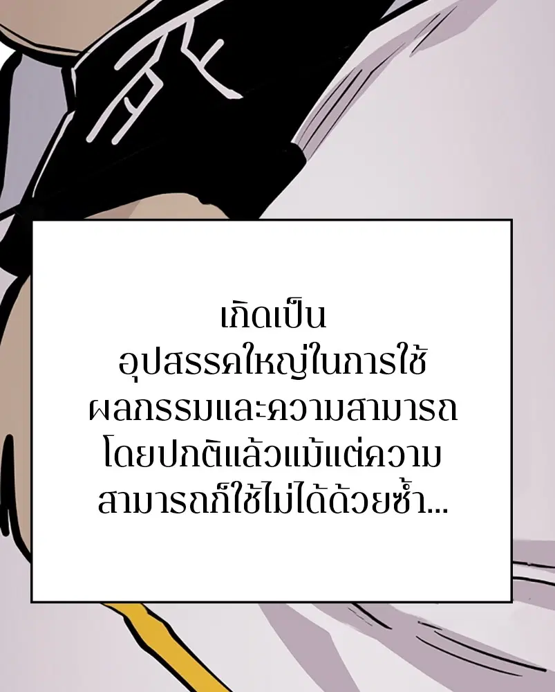 The Player ตอนที่ 140 — หน้า 133 จาก 156