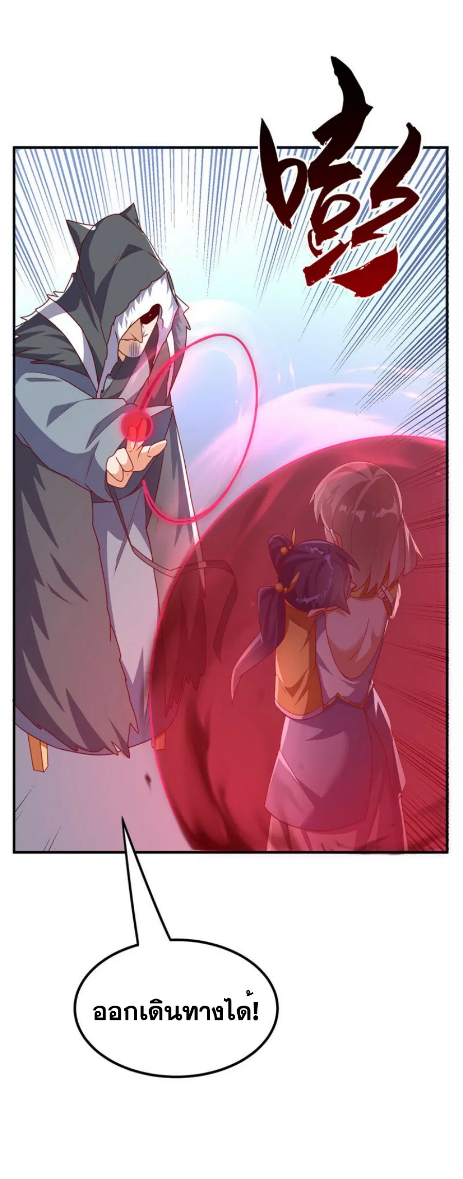 Wu Ni ตอนที่ 309 — หน้า 12 จาก 33