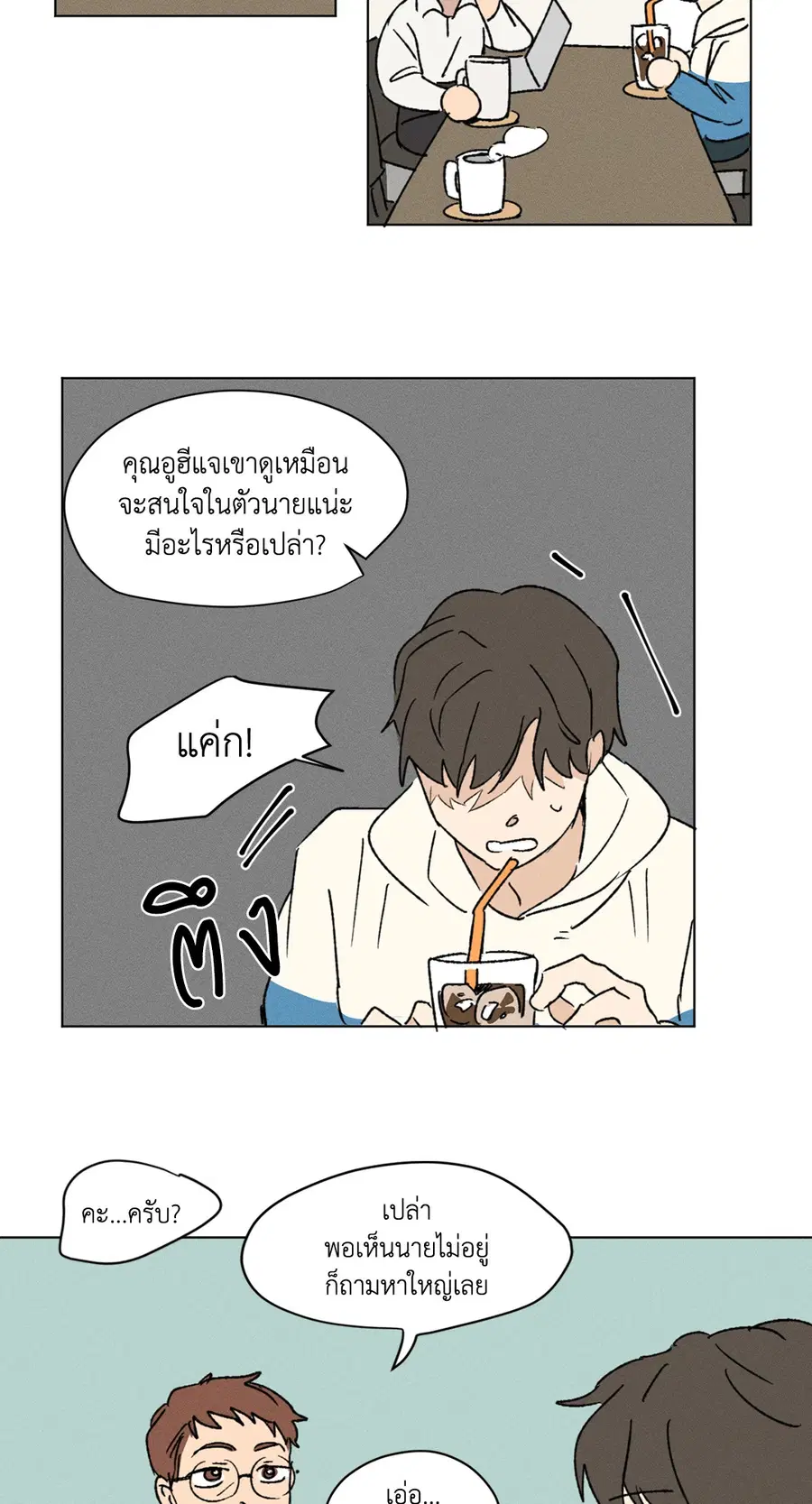 From Points of Three – รักสามมุม ตอนที่ 5 — หน้า 30 จาก 42