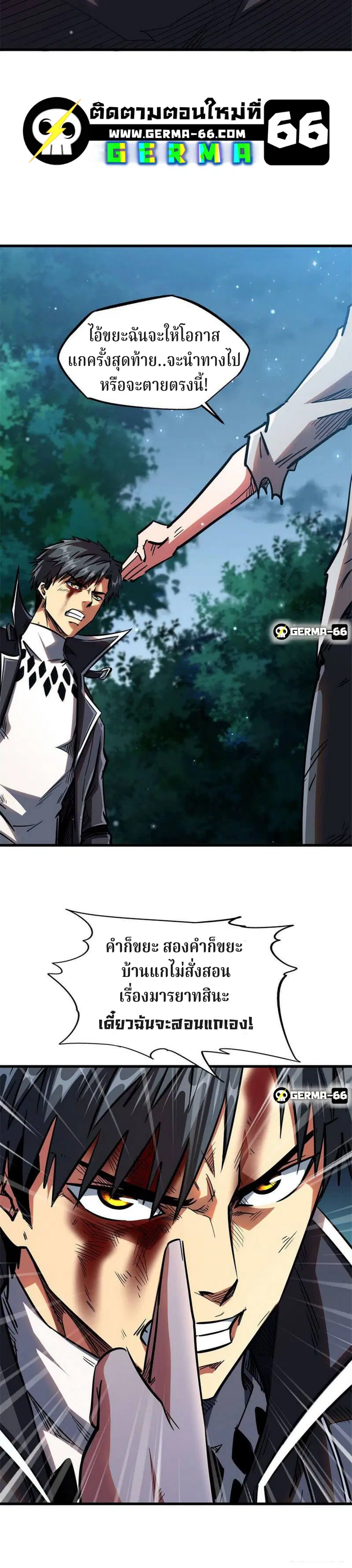 Super God Gene ตอนที่ 7 — หน้า 9 จาก 22