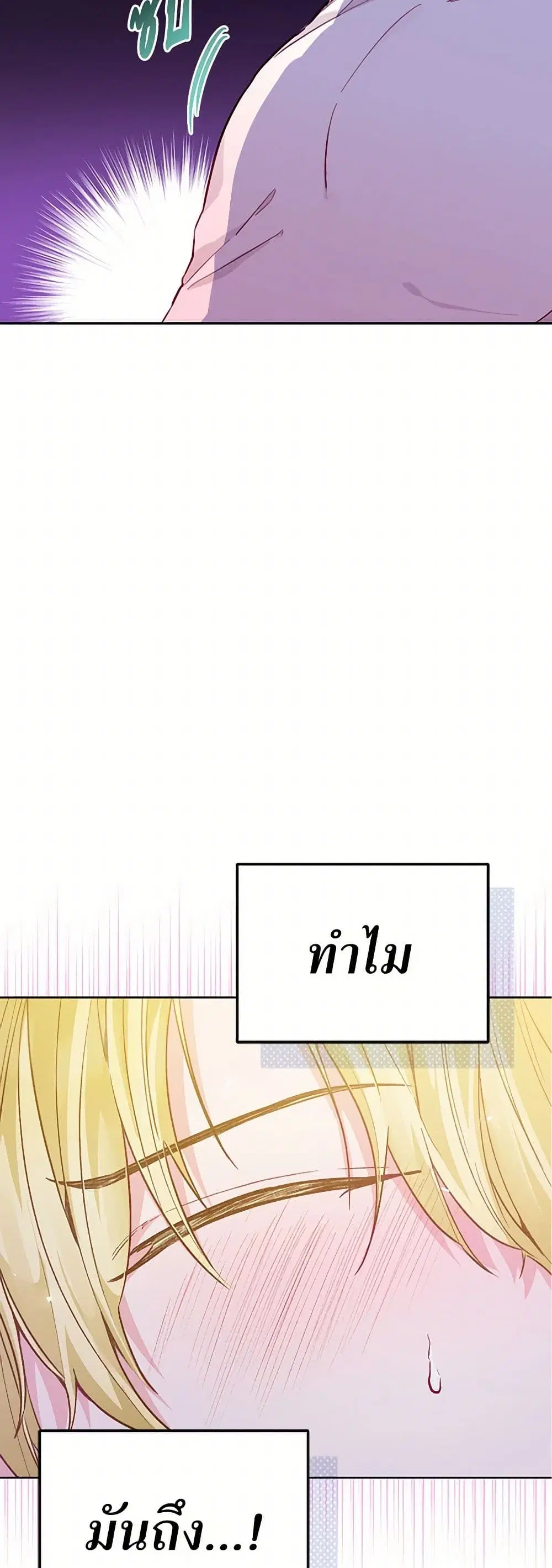 Stealing the Lady’s Heart ตอนที่ 4.1 — หน้า 4 จาก 68
