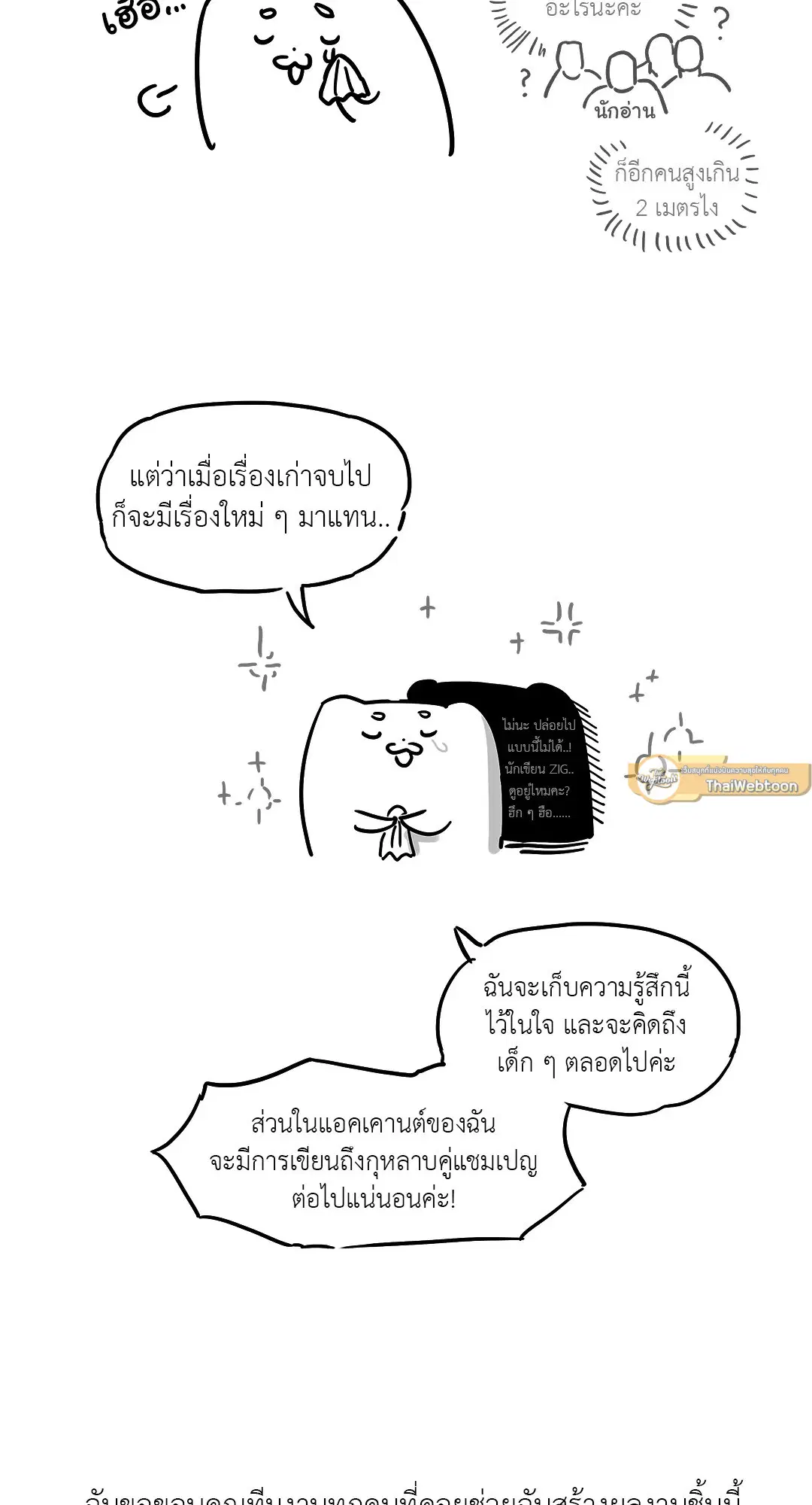 Roses and Champagne ตอนที่ 52.38 — หน้า 5 จาก 17