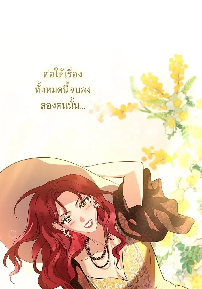 To My Husband’s Mistress ตอนที่ 50 — หน้า 113 จาก 128