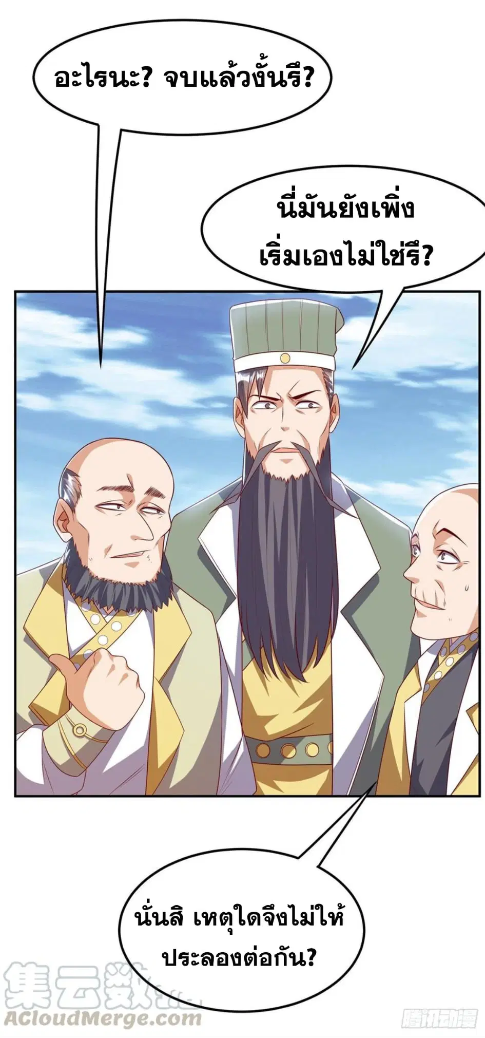 Wu Ni ตอนที่ 165 — หน้า 33 จาก 36