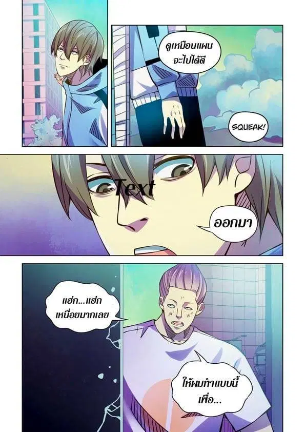 The Last Human ตอนที่ 236 — หน้า 13 จาก 14