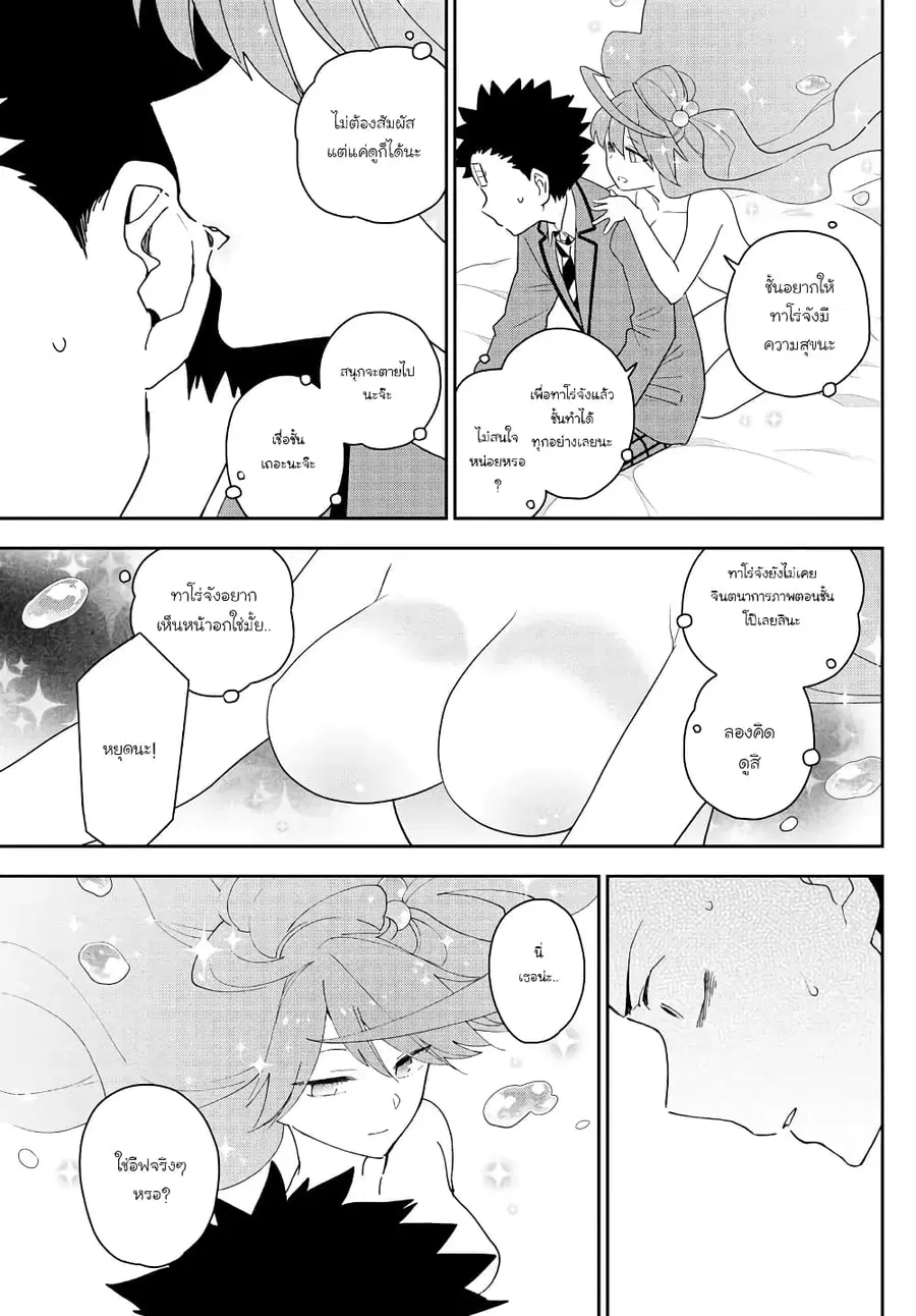 Hatsukoi Zombie ตอนที่ 160 — หน้า 15 จาก 20