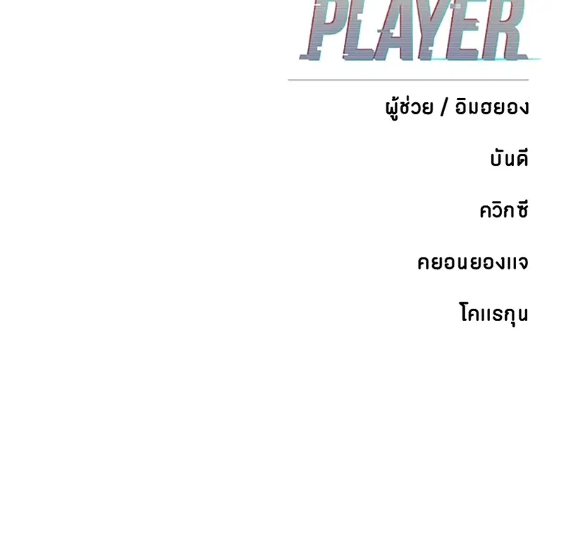 The Player ตอนที่ 155 — หน้า 172 จาก 172