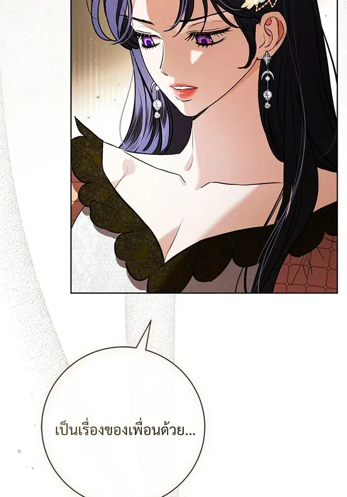 To My Husband’s Mistress ตอนที่ 91 — หน้า 53 จาก 132
