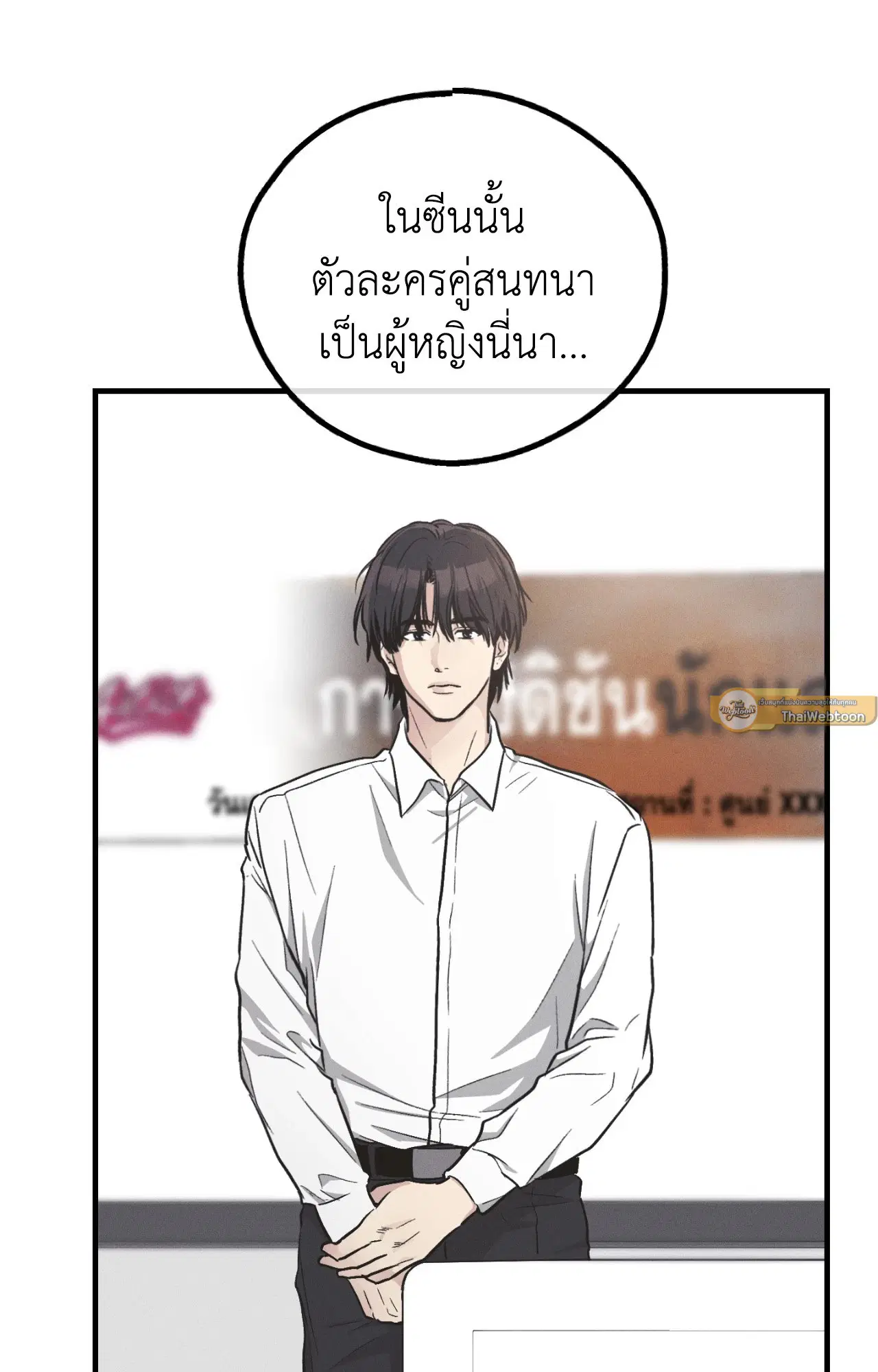 PAYBACK ตอนที่ 95.09 — หน้า 87 จาก 105