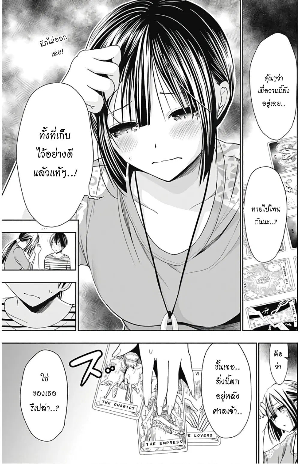 Minamoto-kun Monogatari ตอนที่ 320 — หน้า 7 จาก 10
