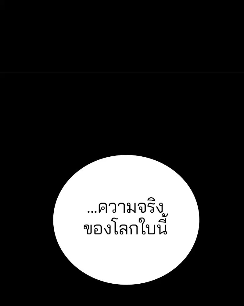 The Player ตอนที่ 144 — หน้า 57 จาก 176
