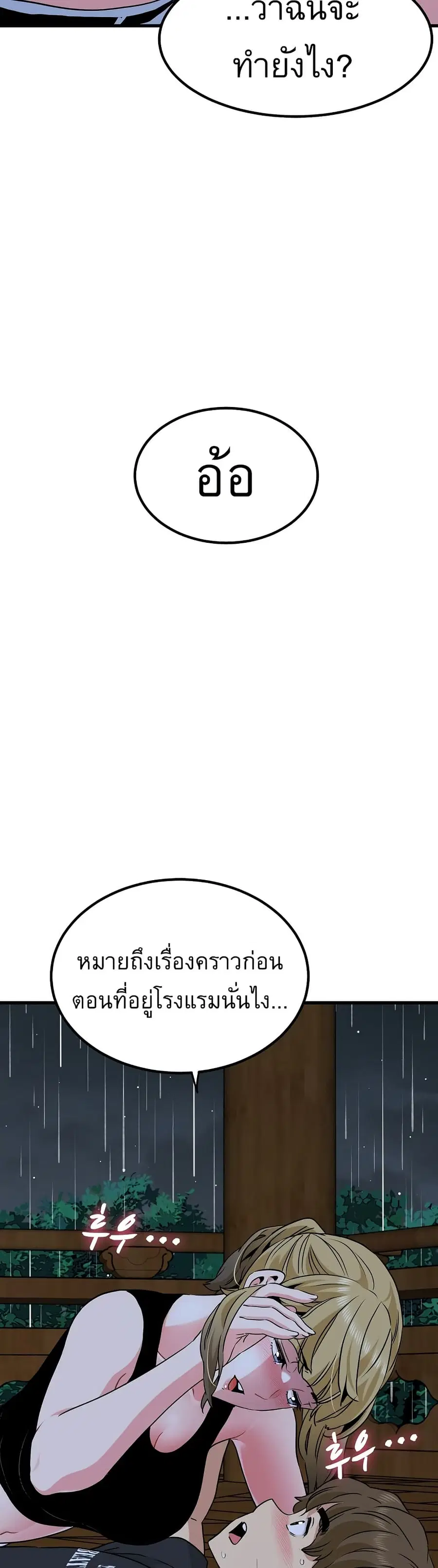 The Turning Point ตอนที่ 57 — หน้า 49 จาก 50