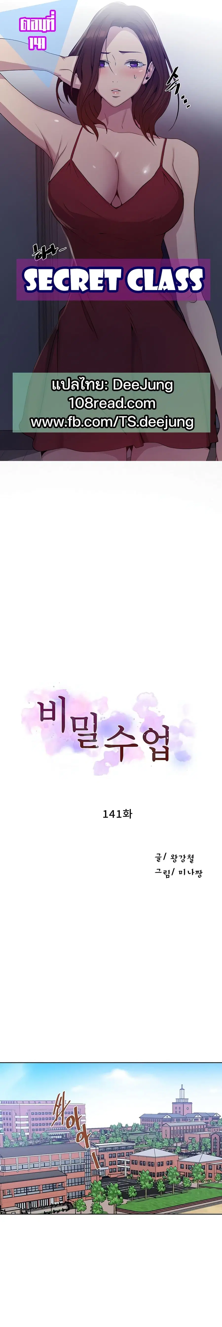 Secret Class ตอนที่ 141 — หน้า 1 จาก 25