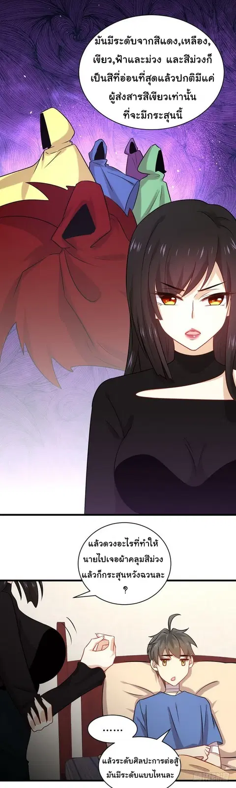 Immortal Swordsman in the Reverse World ตอนที่ 50 — หน้า 6 จาก 16