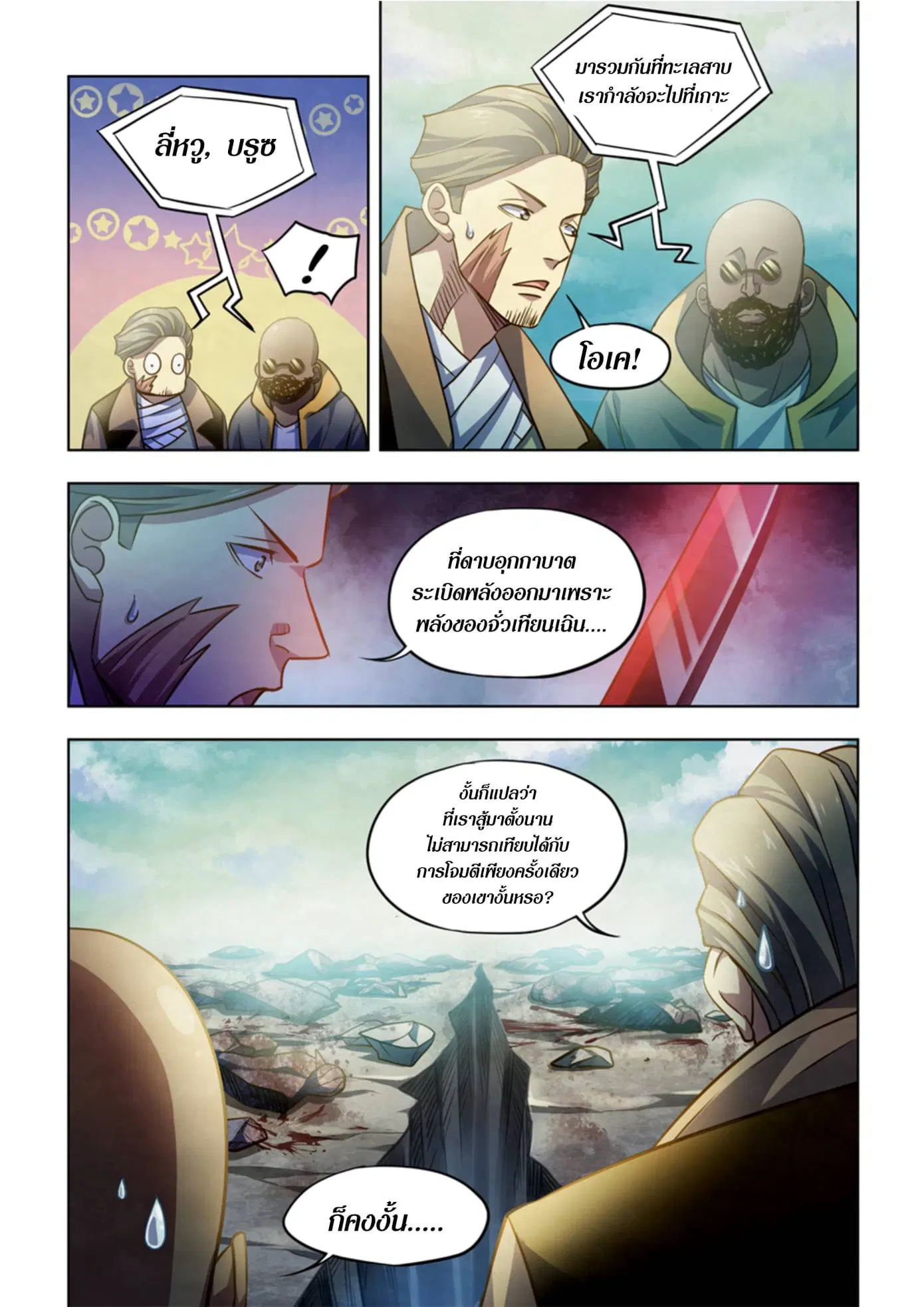 The Last Human ตอนที่ 341.345 — หน้า 9 จาก 87