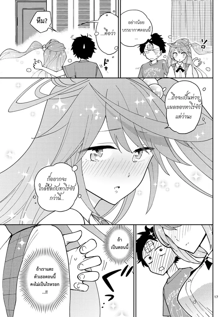 Hatsukoi Zombie ตอนที่ 47 — หน้า 17 จาก 19