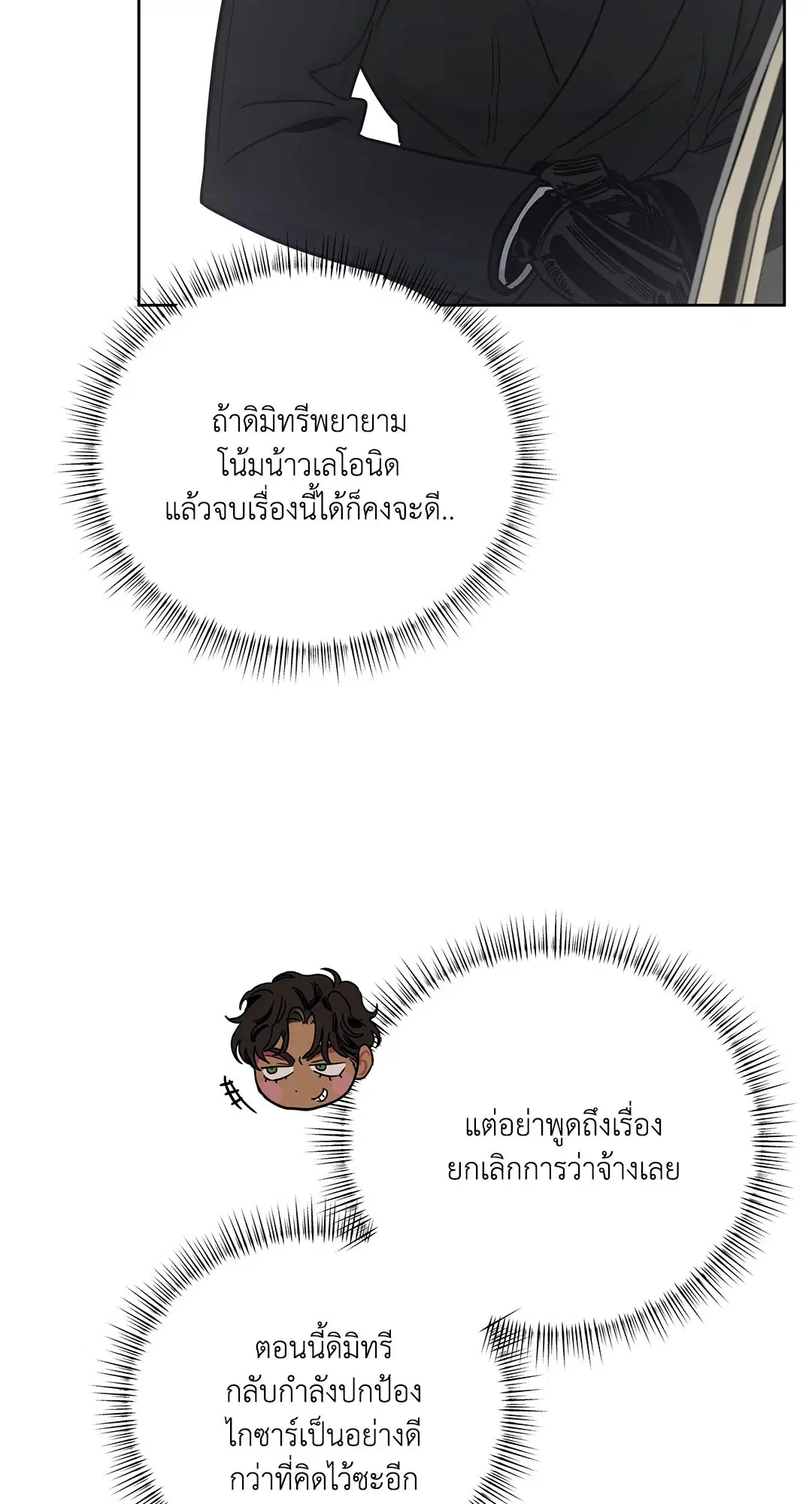 Roses and Champagne ตอนที่ 52.35 — หน้า 34 จาก 83