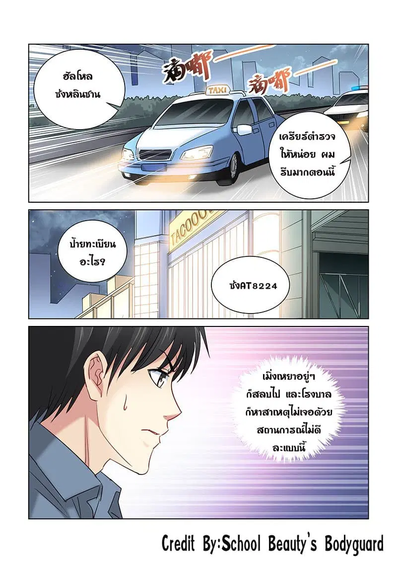 School Beauty’s Bodyguard ตอนที่ 251 — หน้า 8 จาก 8