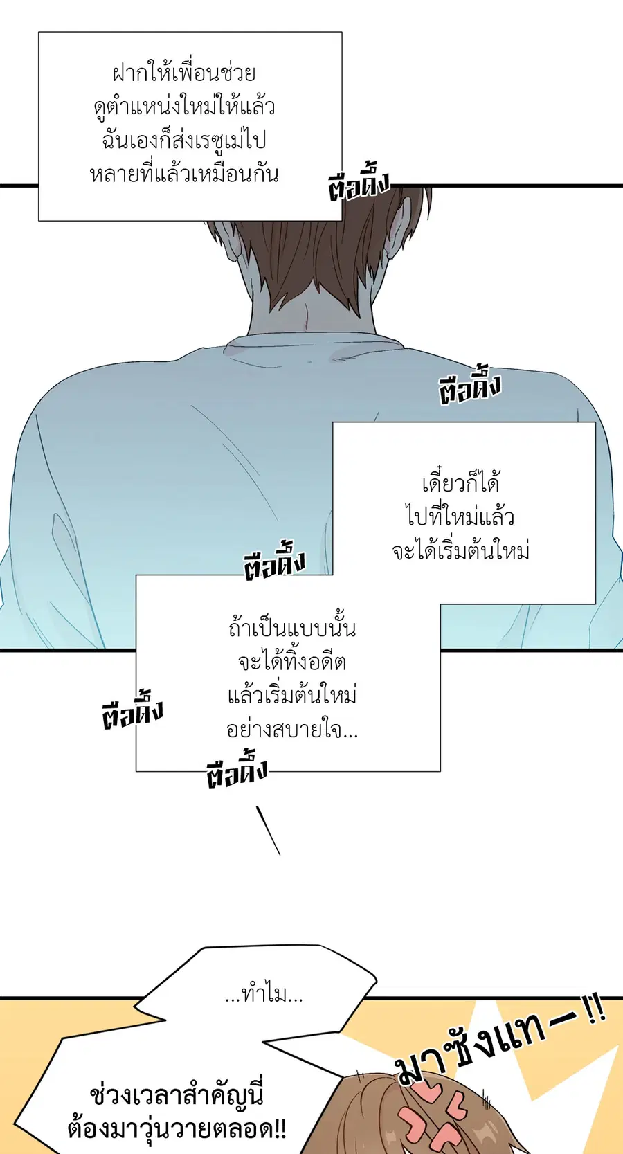 A Man of Virtue ตอนที่ 15 — หน้า 6 จาก 52
