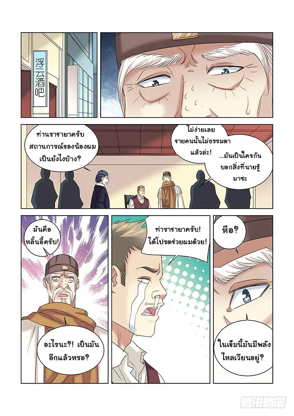 School Beauty’s Bodyguard ตอนที่ 262 — หน้า 8 จาก 10