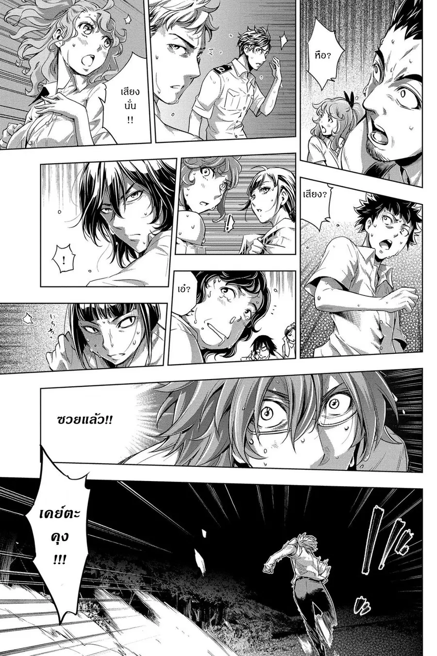 Ingoshima ตอนที่ 2 — หน้า 27 จาก 29