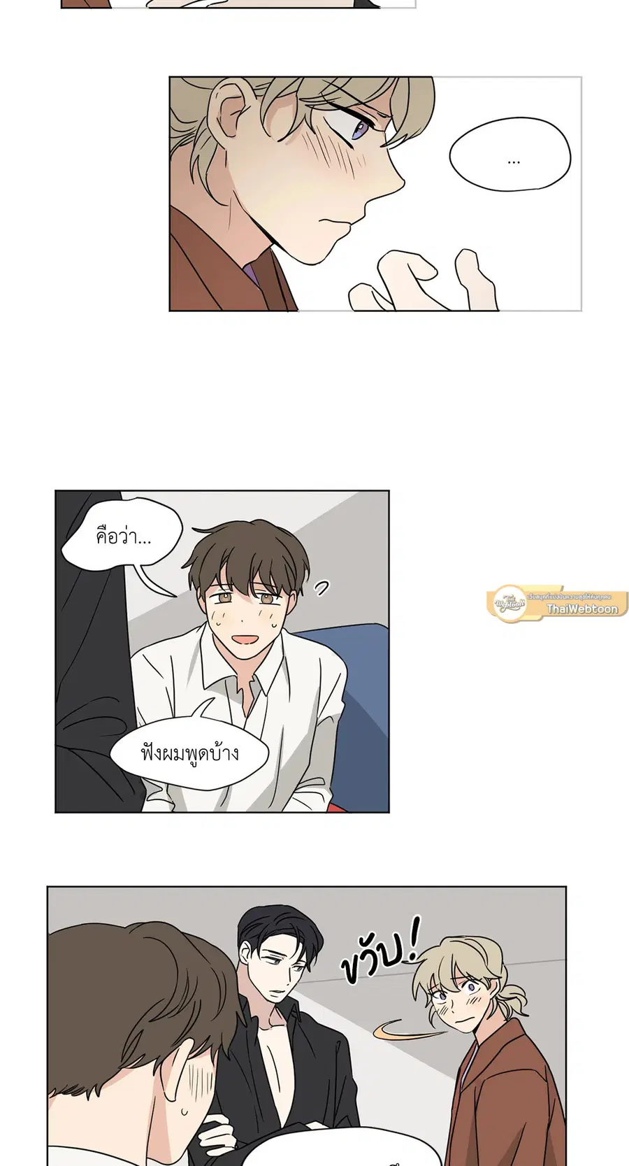 From Points of Three – รักสามมุม ตอนที่ 34 — หน้า 4 จาก 27