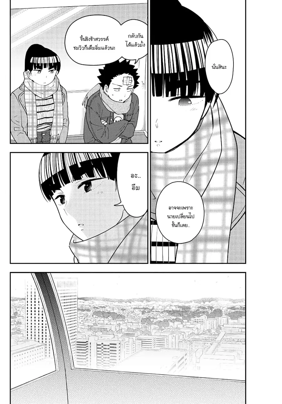 Hatsukoi Zombie ตอนที่ 124 — หน้า 8 จาก 19
