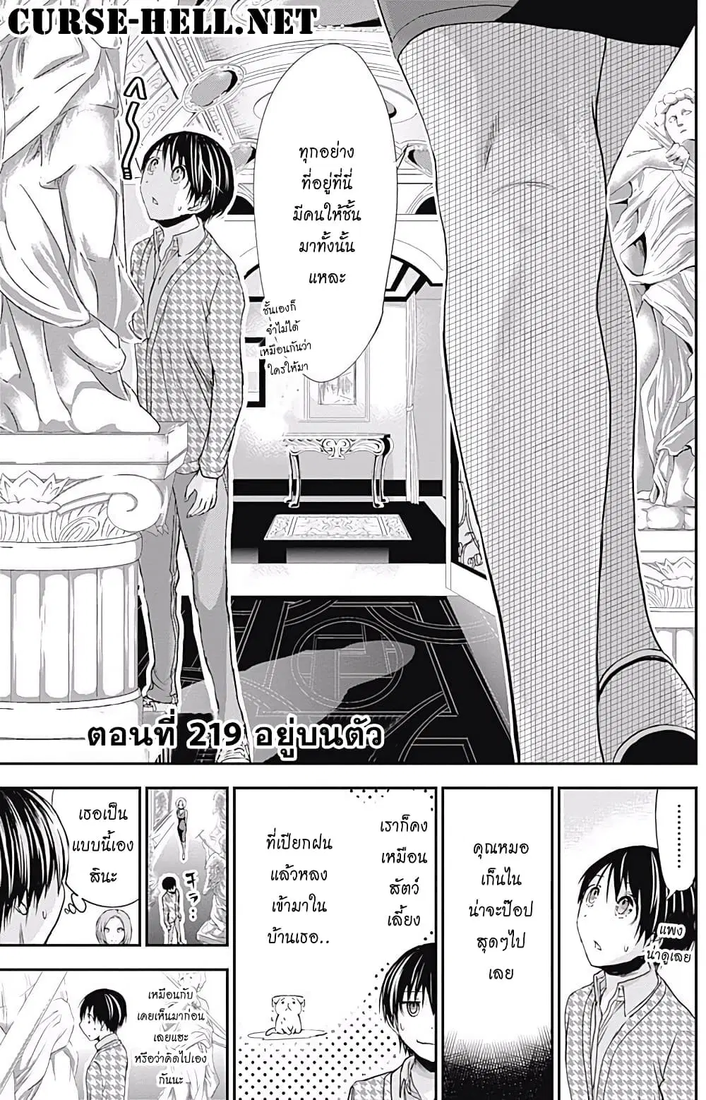 Minamoto-kun Monogatari ตอนที่ 219 — หน้า 1 จาก 9