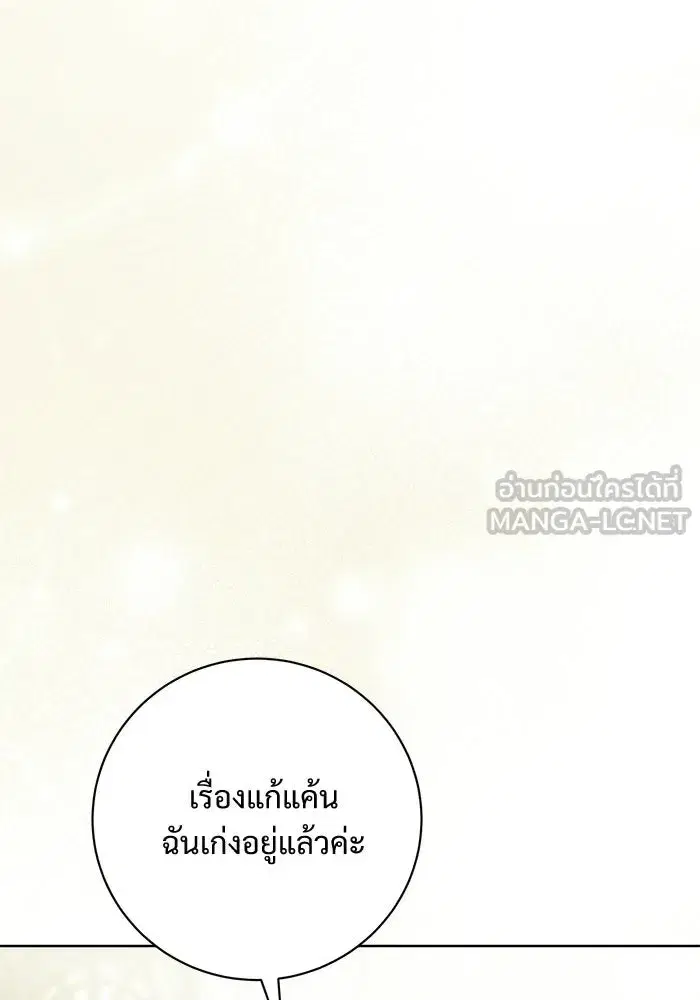To My Husband’s Mistress ตอนที่ 91 — หน้า 36 จาก 132