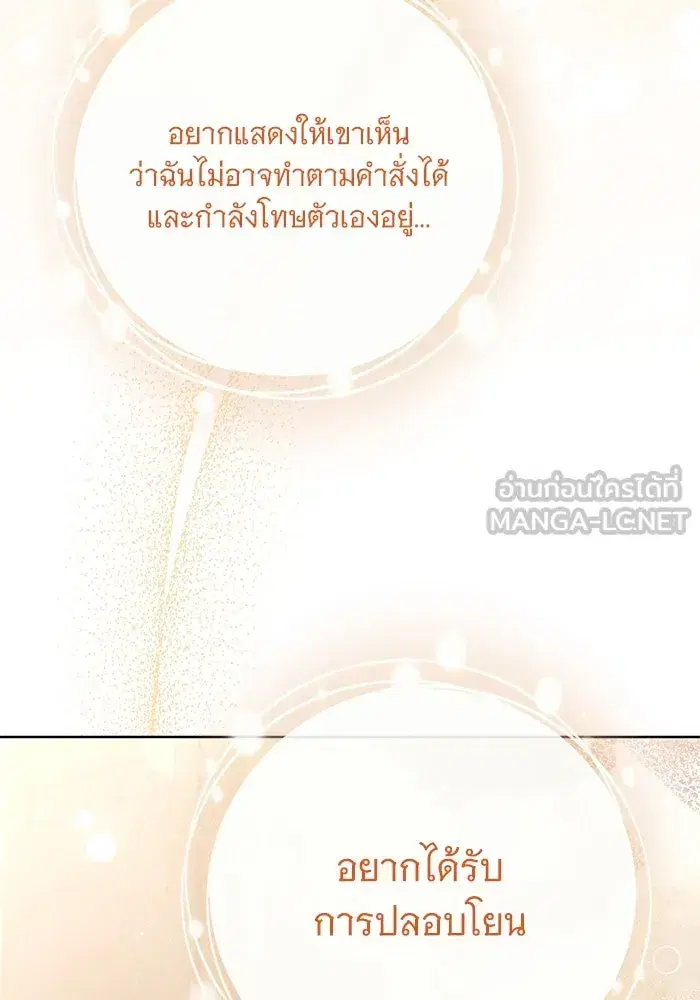 To My Husband’s Mistress ตอนที่ 61 — หน้า 96 จาก 109