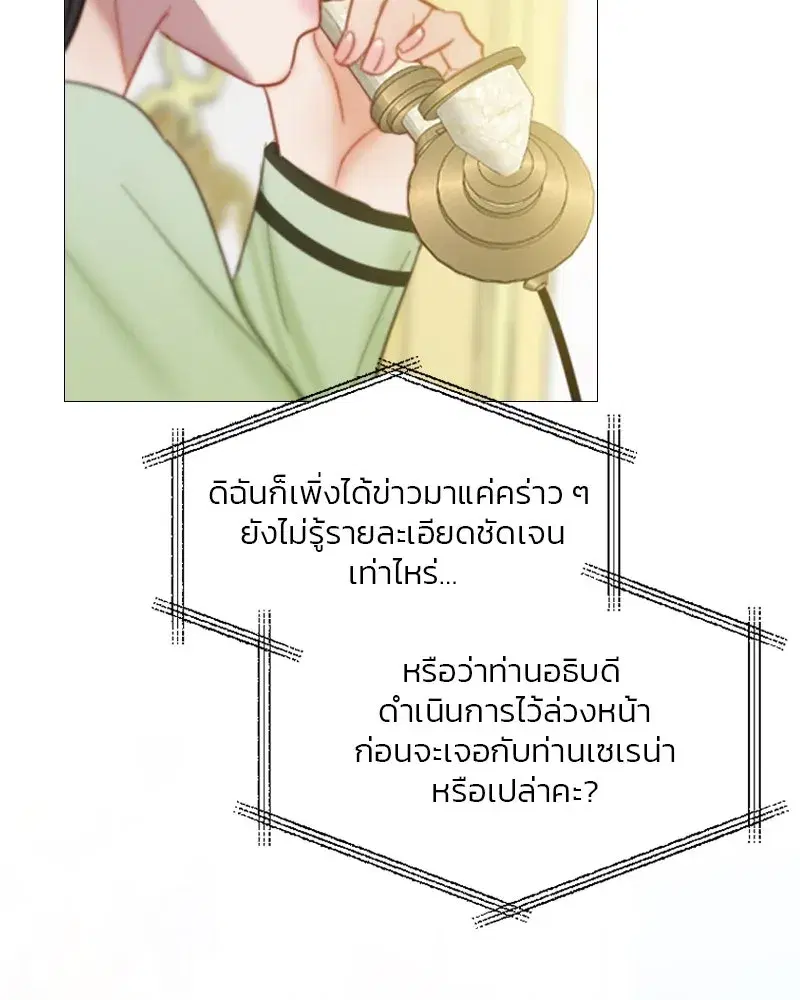 Serena ตอนที่ 111 — หน้า 86 จาก 115