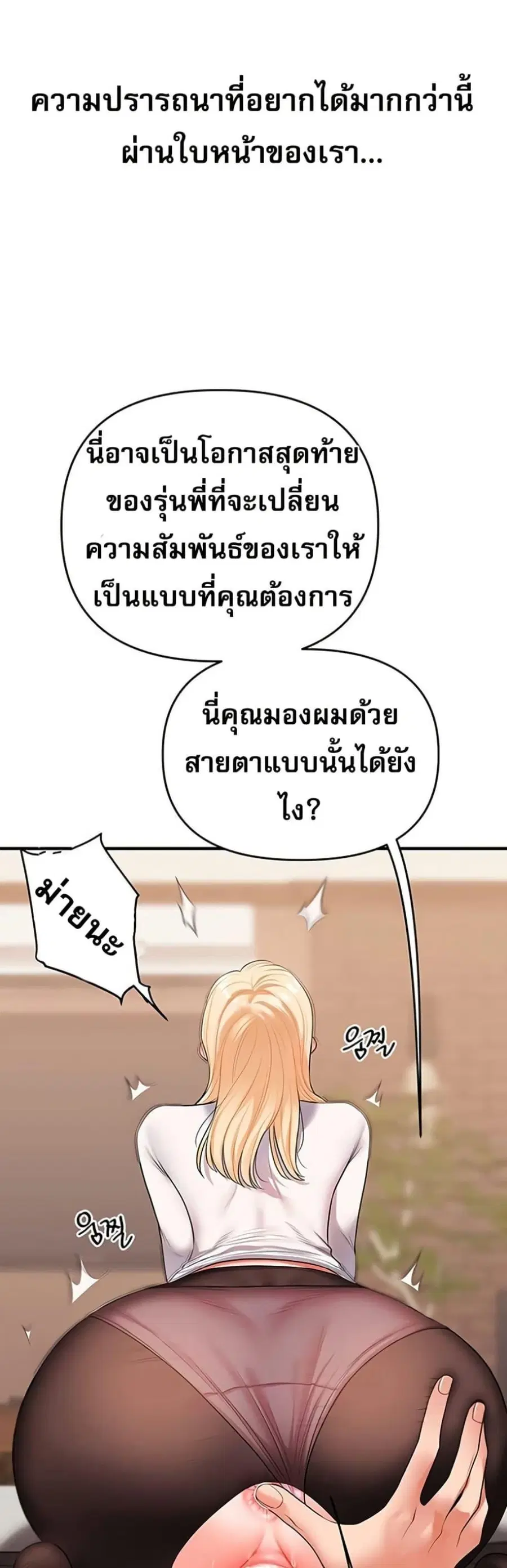 Relationship Reversal ตอนที่ 65 — หน้า 41 จาก 50