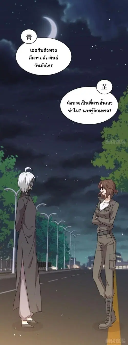 Immortal Swordsman in the Reverse World ตอนที่ 120 — หน้า 30 จาก 45