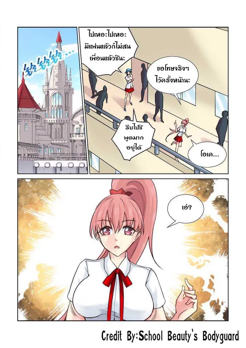 School Beauty’s Bodyguard ตอนที่ 170 — หน้า 5 จาก 8
