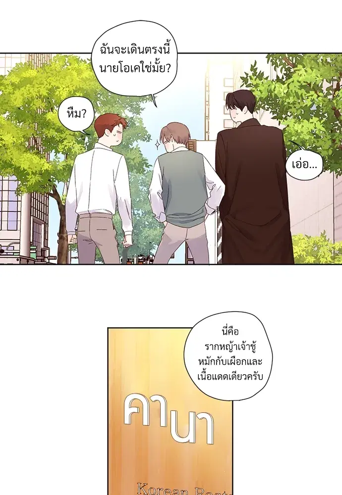 4 Week Lovers ตอนที่ 60 — หน้า 43 จาก 52