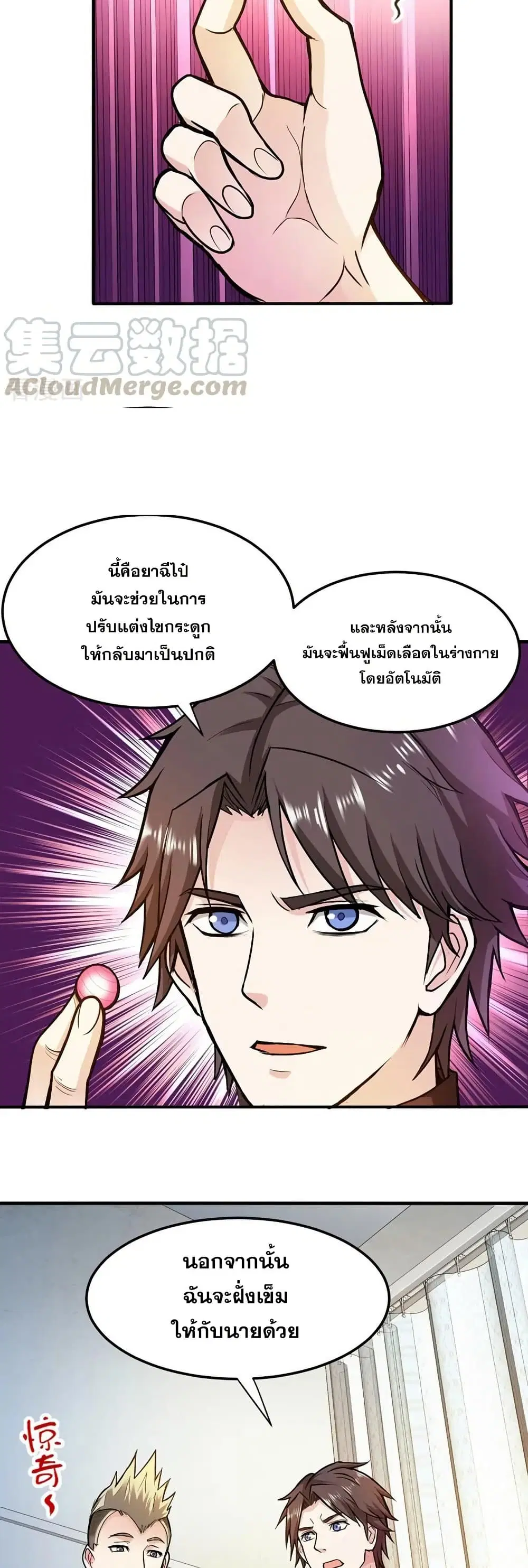 Peerless Doctor in the City ตอนที่ 105 — หน้า 8 จาก 20