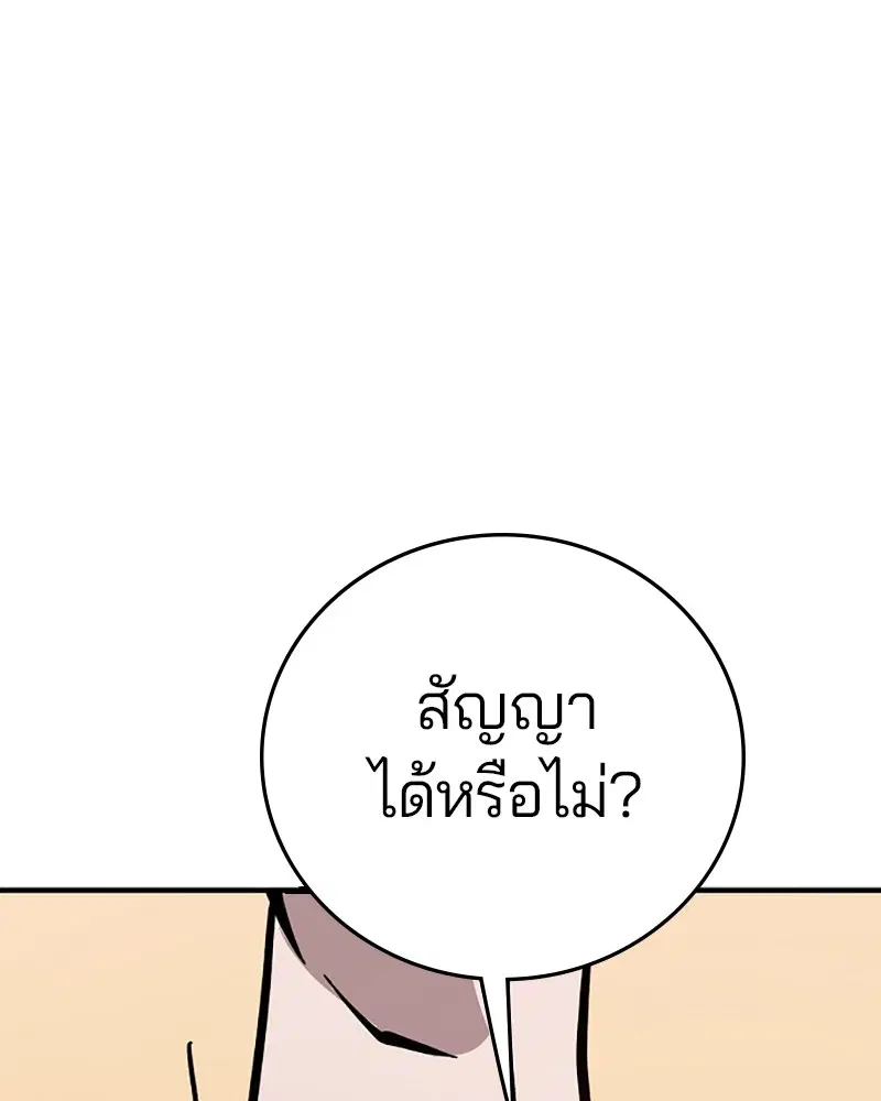 The Player ตอนที่ 140 — หน้า 43 จาก 156