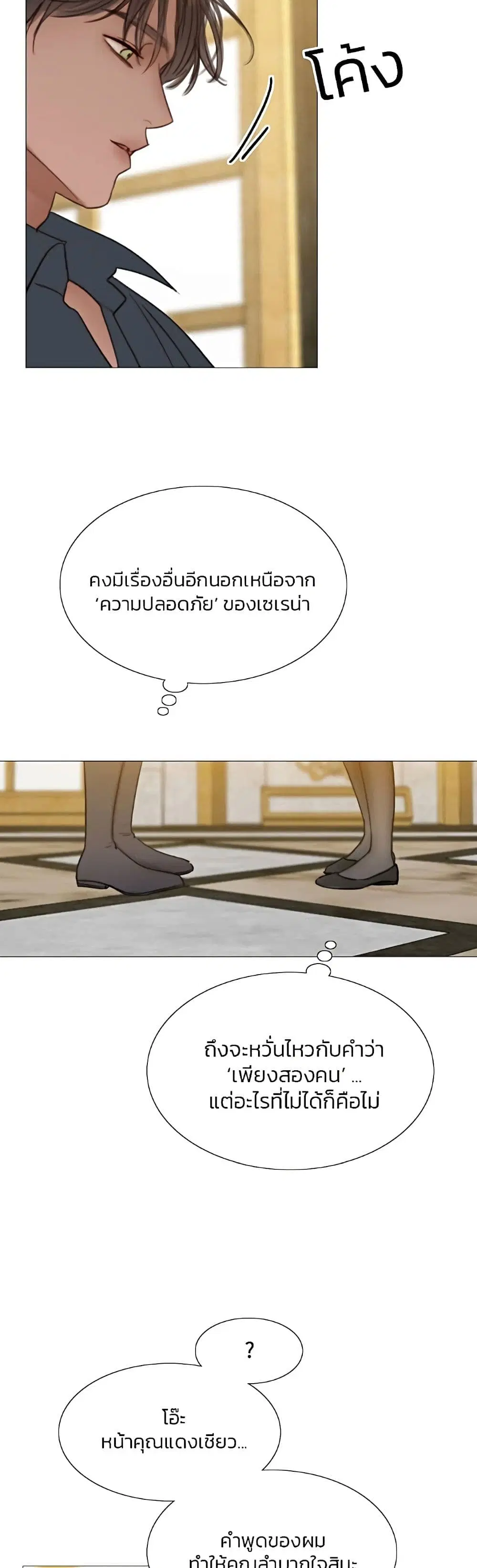 Serena ตอนที่ 20 — หน้า 6 จาก 52