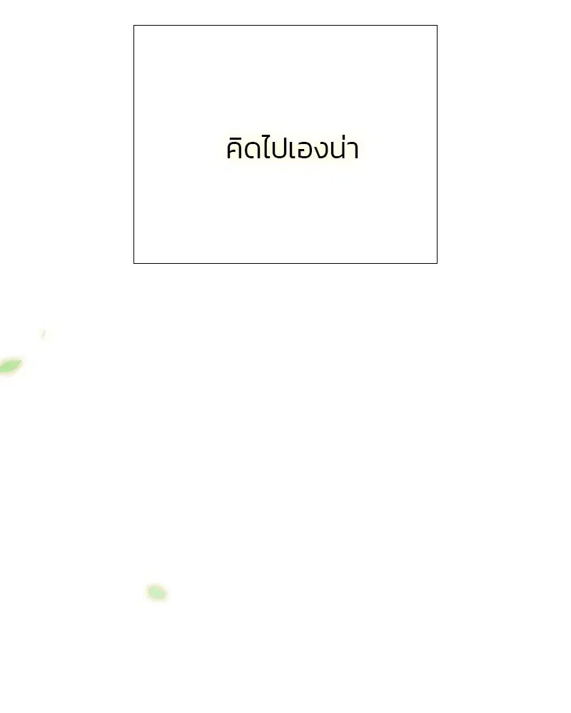 Serena ตอนที่ 68 — หน้า 16 จาก 128